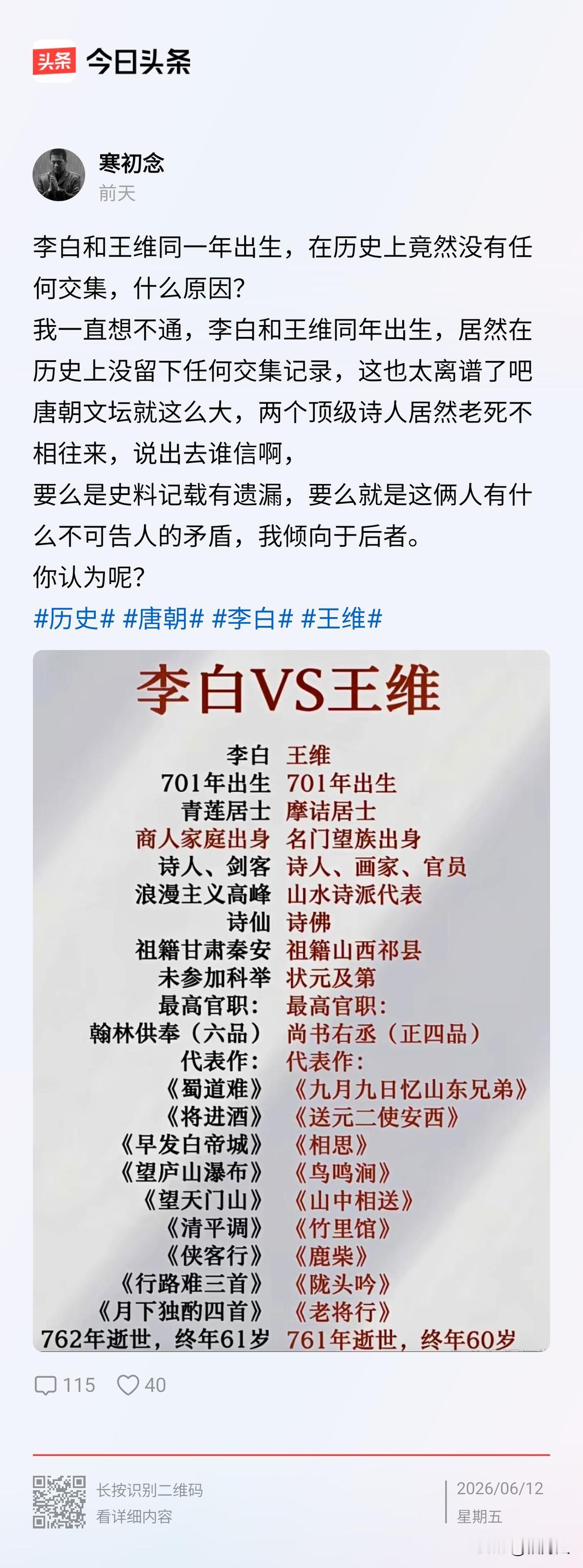 李白一生都想证明能在官场混的和写诗一样牛，可惜商人家庭身份和理想主义不适合官场。