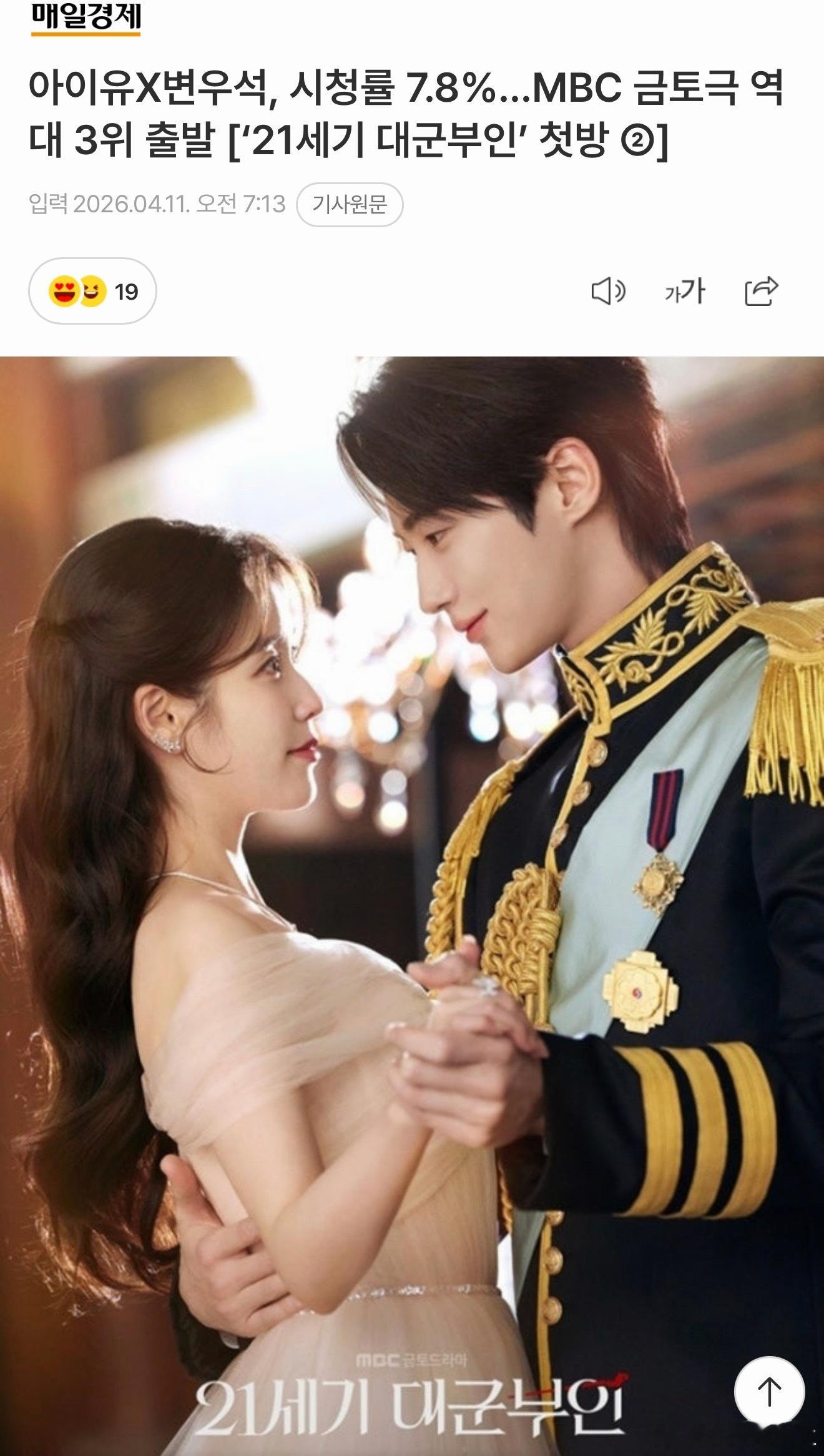 21世纪大君夫人  全国/ 首都圈01集 7.8/8.2  顺利起航！！！IU 