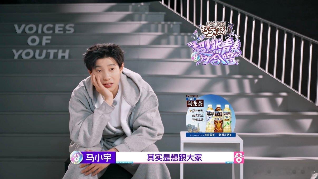 男生宿舍进霸总了 青春综艺最动人的瞬间，莫过于彼此包容互相成全，马小宇渴望集体生