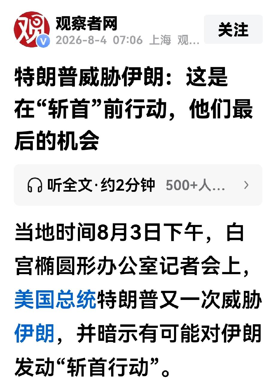 莫非穆吉塔巴的行踪已经暴露？因为特朗普突然提到了斩首行动，特朗普一语泄露了天机？