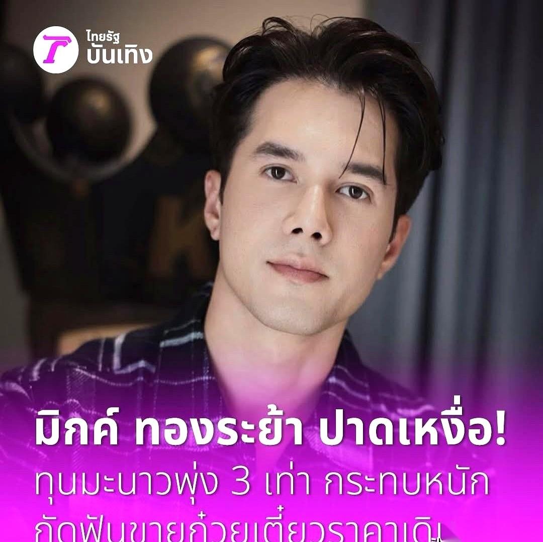 泰国明星Mik家的面馆，最近后厨有点不对劲。
一袋青柠檬，以前送来是700泰铢，