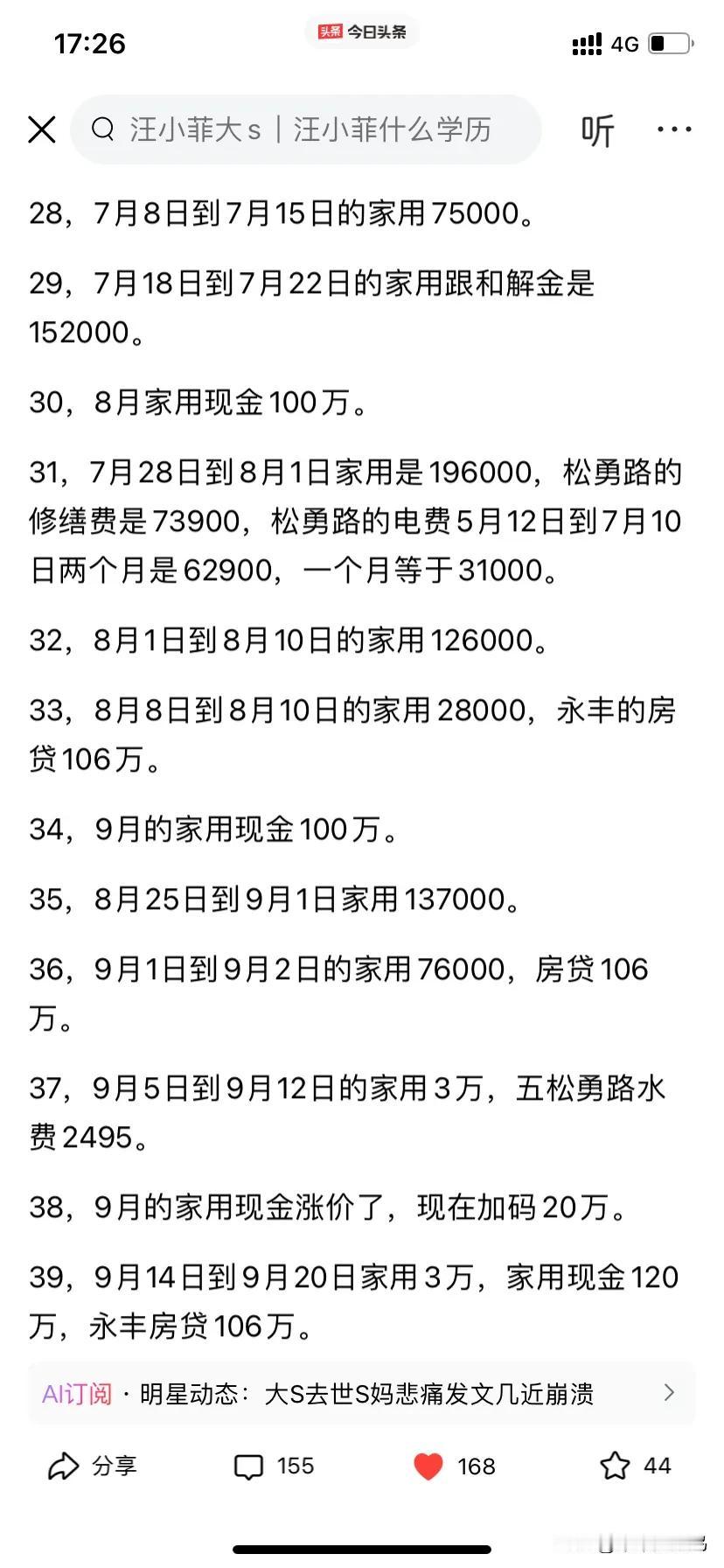 大S汪小菲刚离婚时过的多滋润，看她每个月找汪小菲报销的账单就清楚了，怪不得光头那