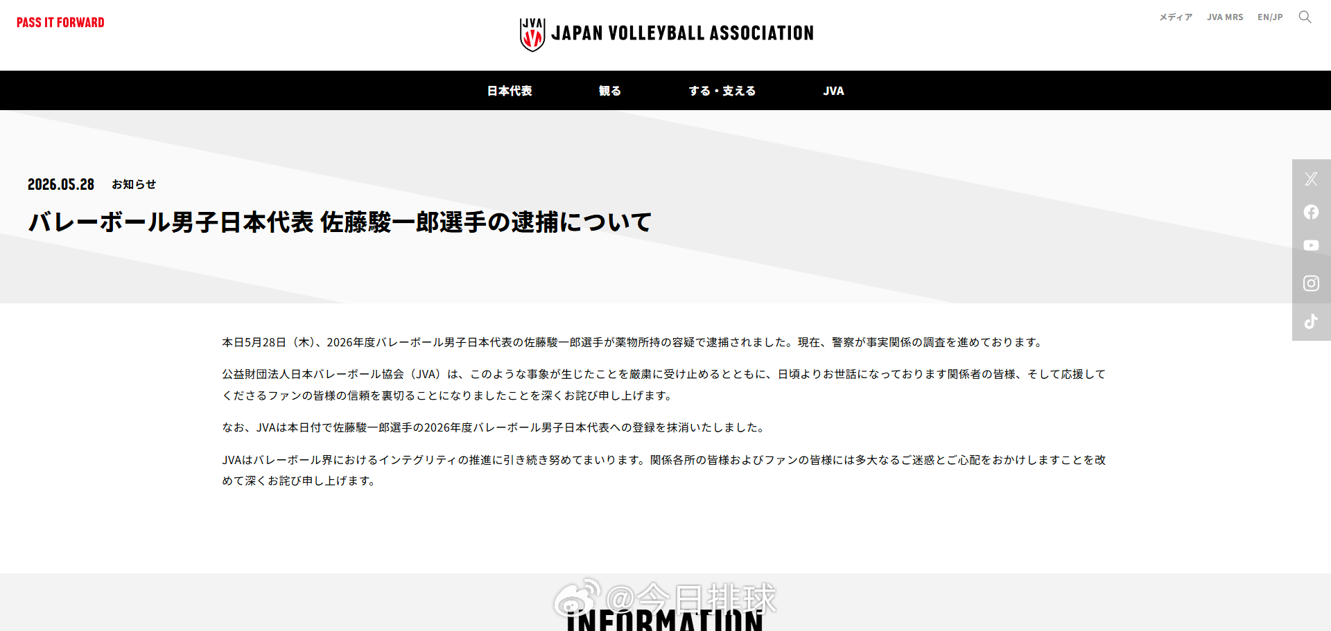 日本排协就日本男排队员佐藤骏一郎被捕一事发表声明，全文如下：今天5月28日（四）