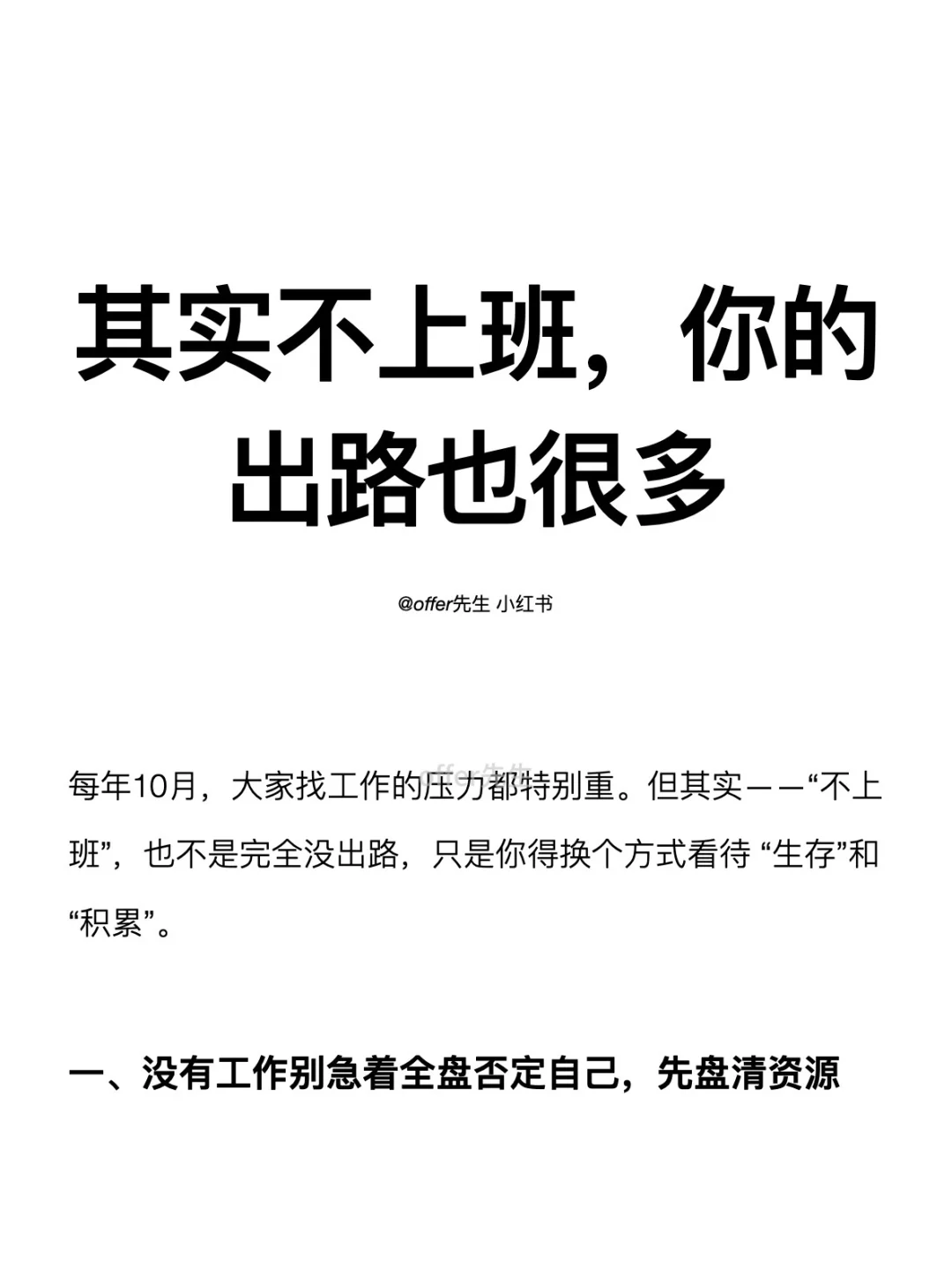 其实不上班，你的出路也很多