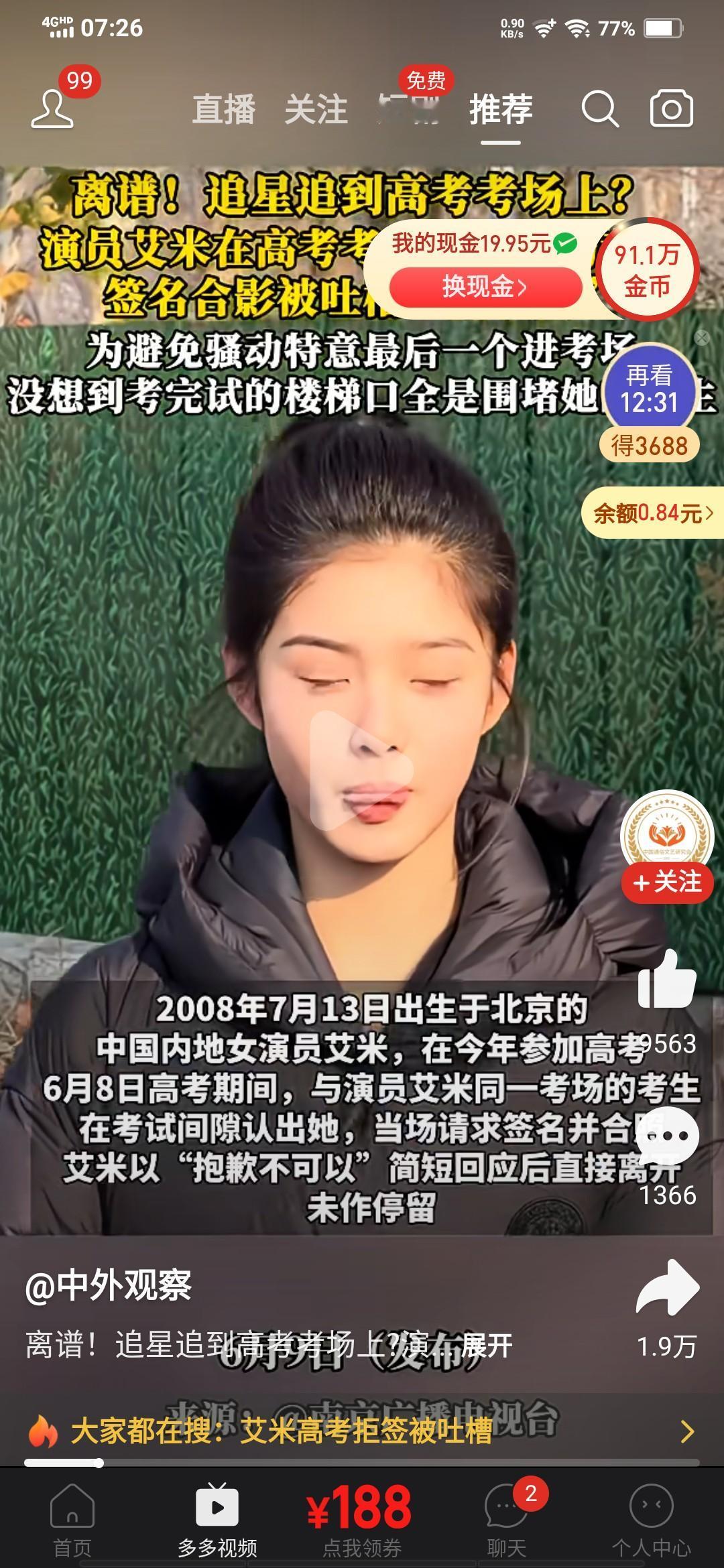 追星追到高考考场了?最近有媒体爆出女演员艾米参加高考，期间有考生认出她，当场要求