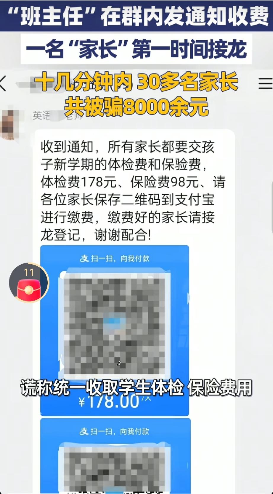 “太嚣张了!” 武汉，一名骗子凌晨潜入一中学家长群，冒充班主任在群里发体检通知，