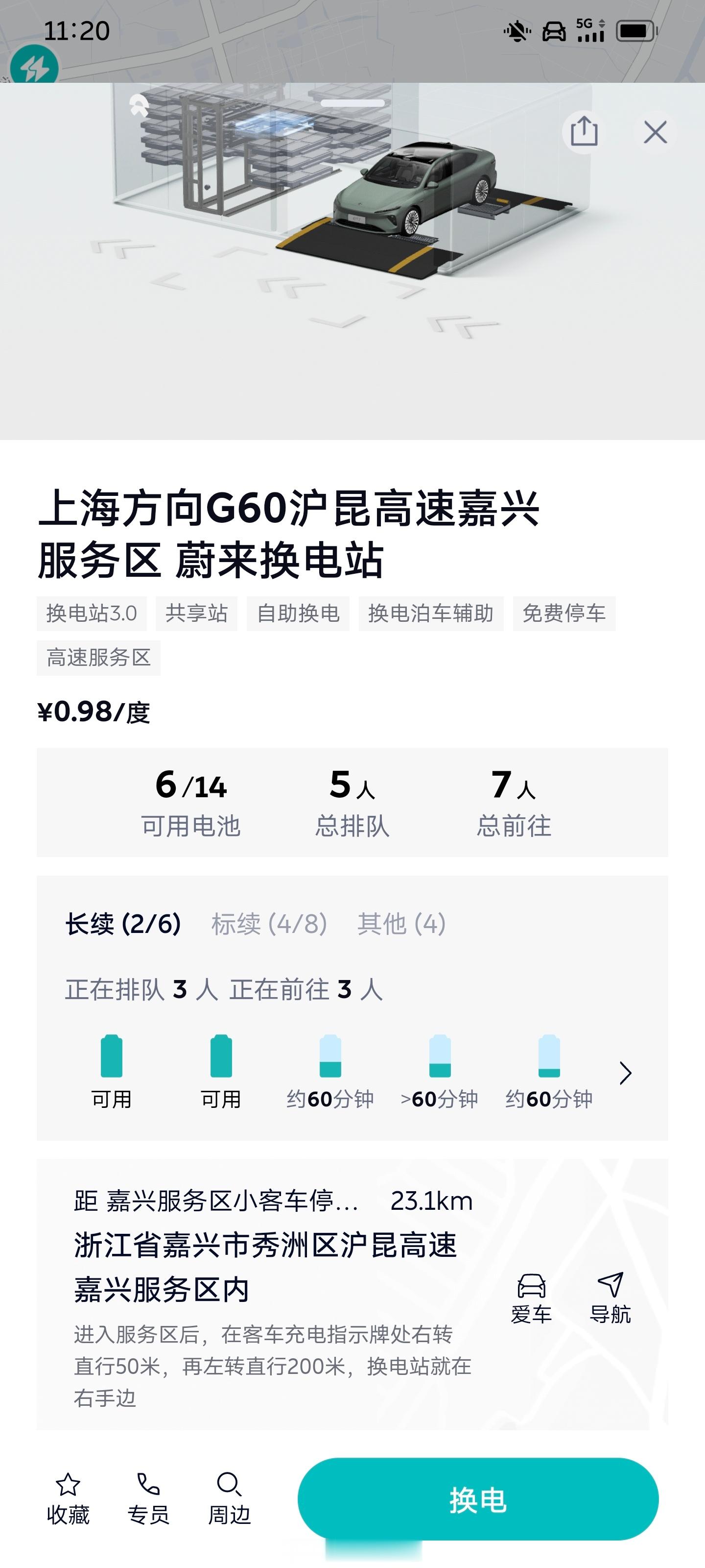 越到上海越是大服务区这个换电的车子太多了感觉三代站高峰期都有点招架不住出发路上不