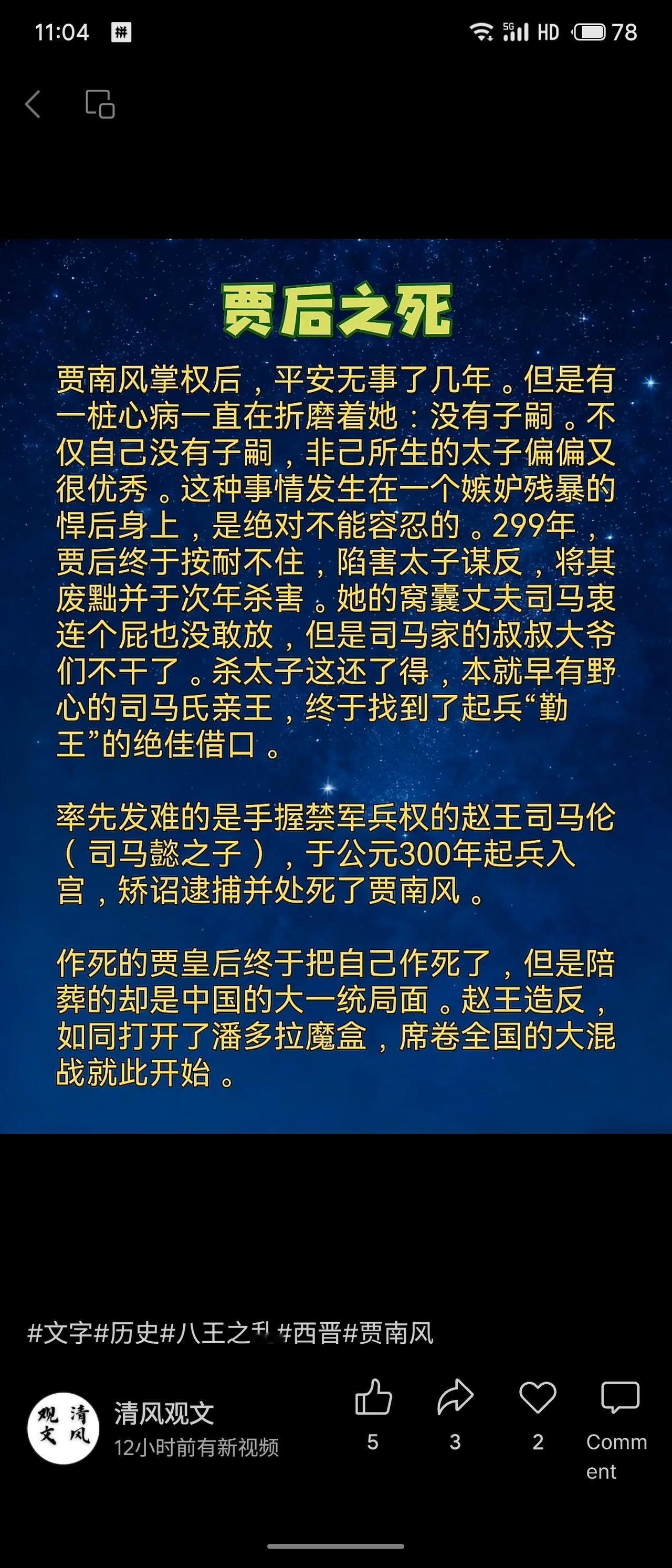 贾南风因无子嗣而忌惮太子，于299年陷害并废杀太子司马遹。此举引发宗室不满，赵王