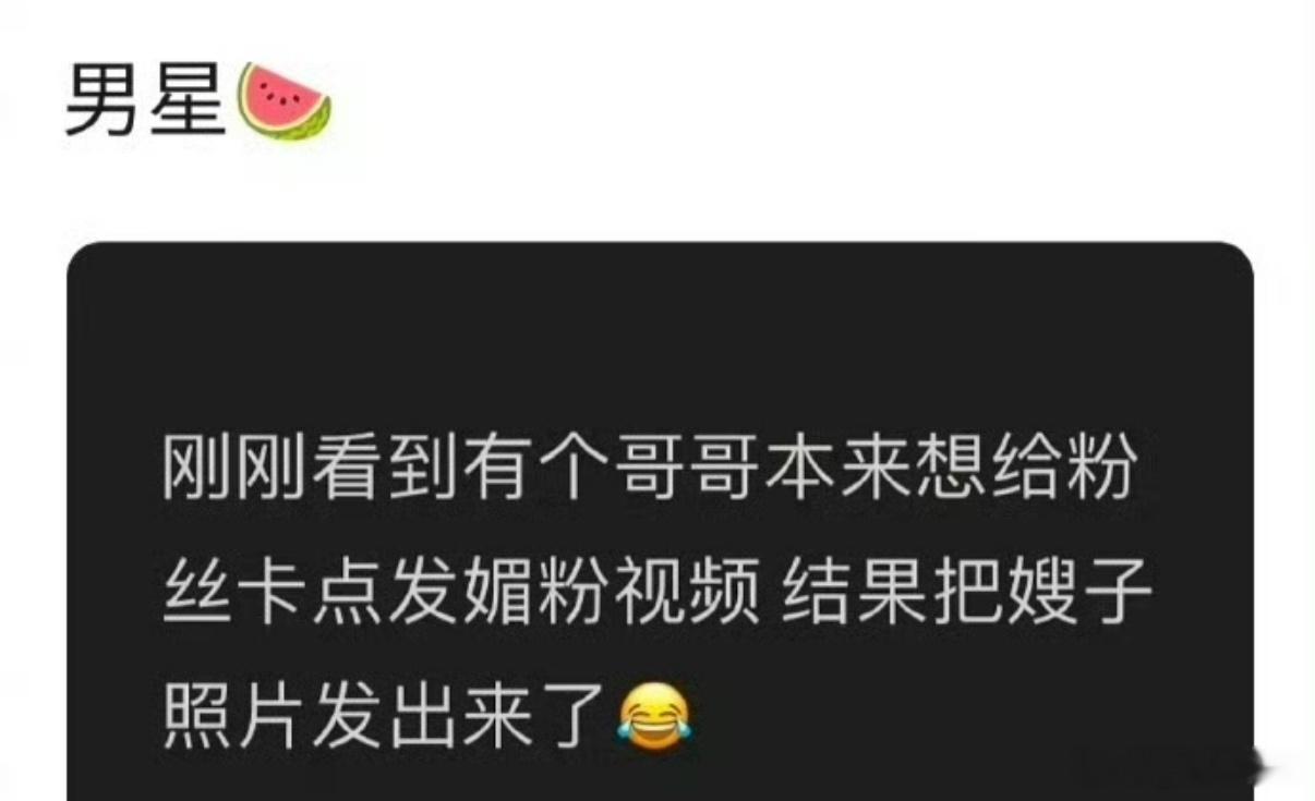 曝男明星发嫂子照片｜曝男明星卡点媚粉不慎发了嫂子照片不是这个是谁啊？这个我真想知