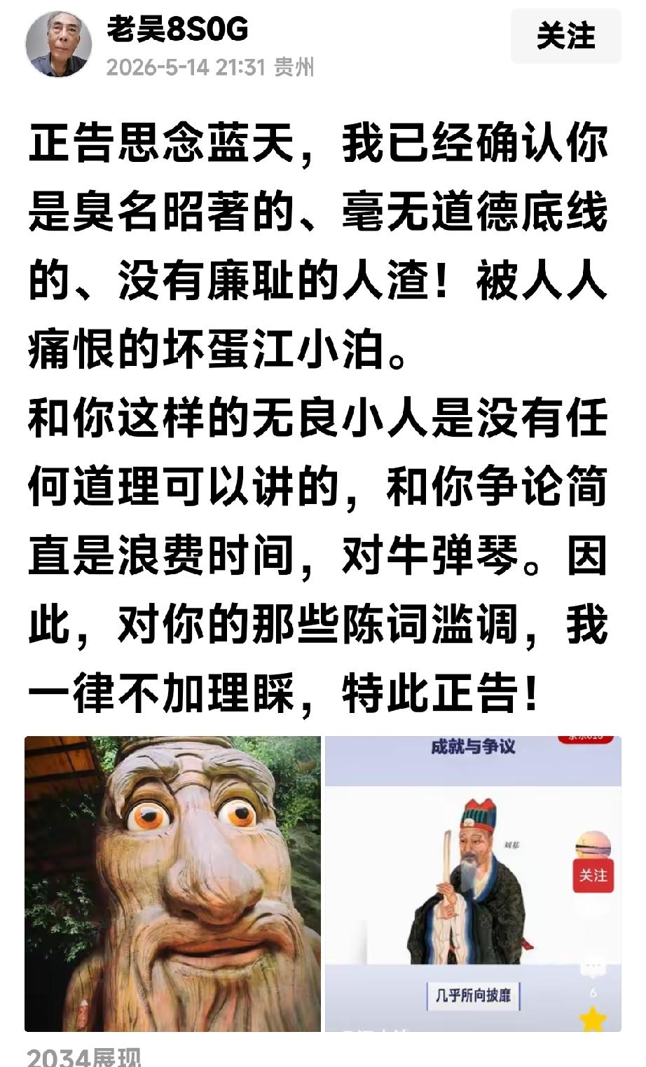 吴老先生的拿手戏，当年的大字报现在网上来展示

贵州的老吴先生是我非常敬仰的一位