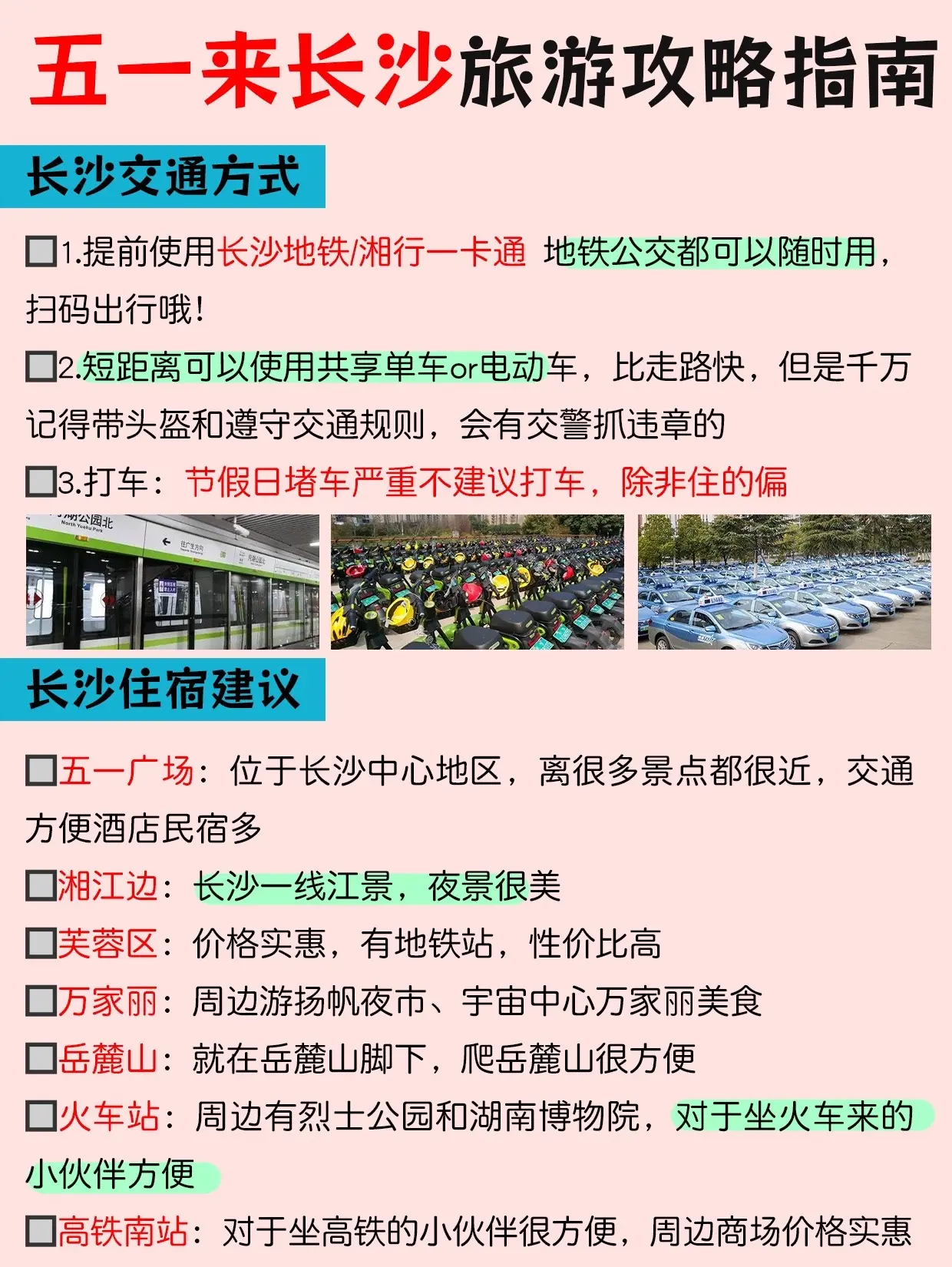 终于有人把长沙旅游景点正确玩法说明白了。超详细的景点解析，给五一到长沙旅游的姐妹们，不要错过这份攻略喔！愿去长沙游玩的姐妹都能刷到这份攻略~跟着玩绝对不会出错
-
长沙旅游路线安排
DAY1：五一广场→IFS国金中心→坡子街→太平街→解放西
DAY2：岳麓山→爱晚亭→大学城美食街→李自健美术馆→谢子龙影像艺术馆
DAY3：橘子洲→湖南省博物院→橘呆呆工作室→万家丽→扬帆夜市