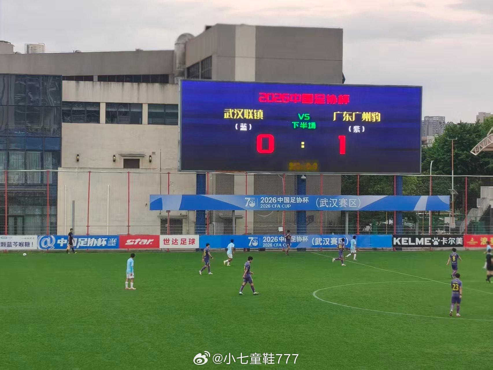武汉联镇止步中国足协杯第三轮2026中国足协杯第三轮，武汉联镇0-1不敌中甲球队