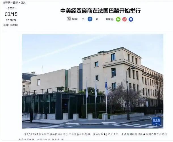 [下雨]巴黎中美第6轮经贸磋商刚刚结束，谈判桌上气氛被形容为建设性交流。但几乎同