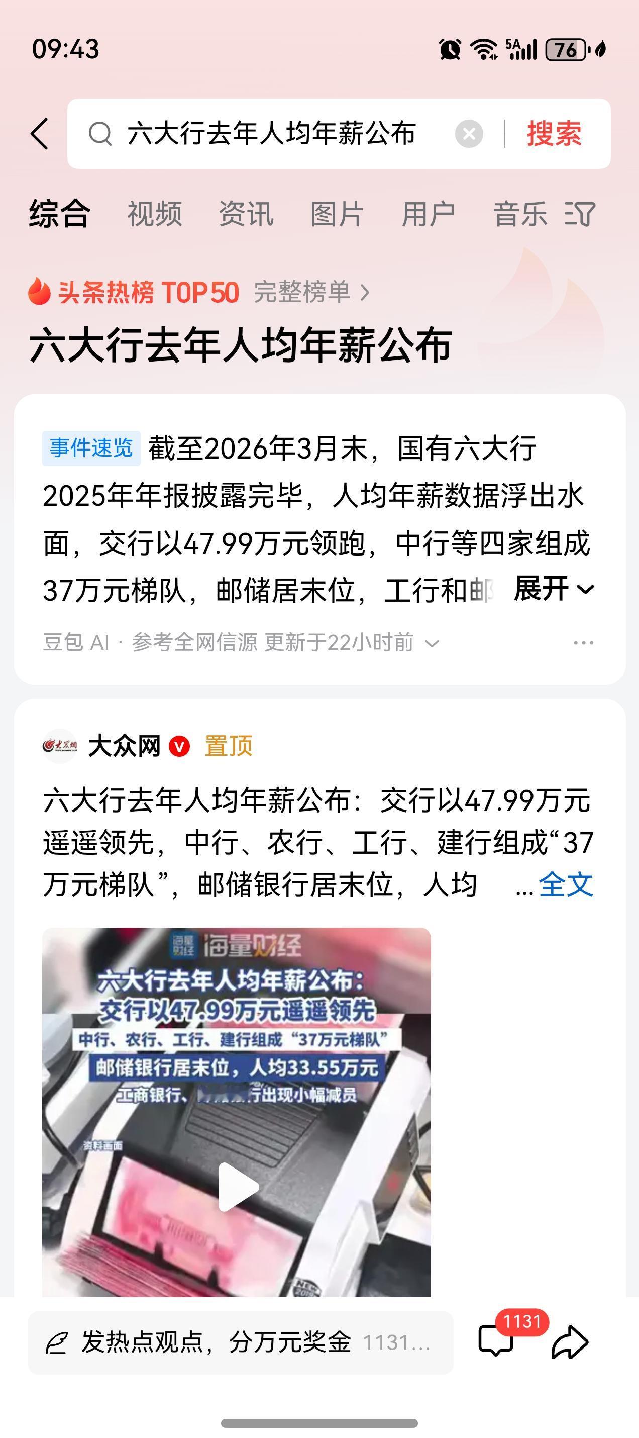 不知道各行业之间的年收入差距有多大，但总感觉有点不对劲。国有六大行2025年人均