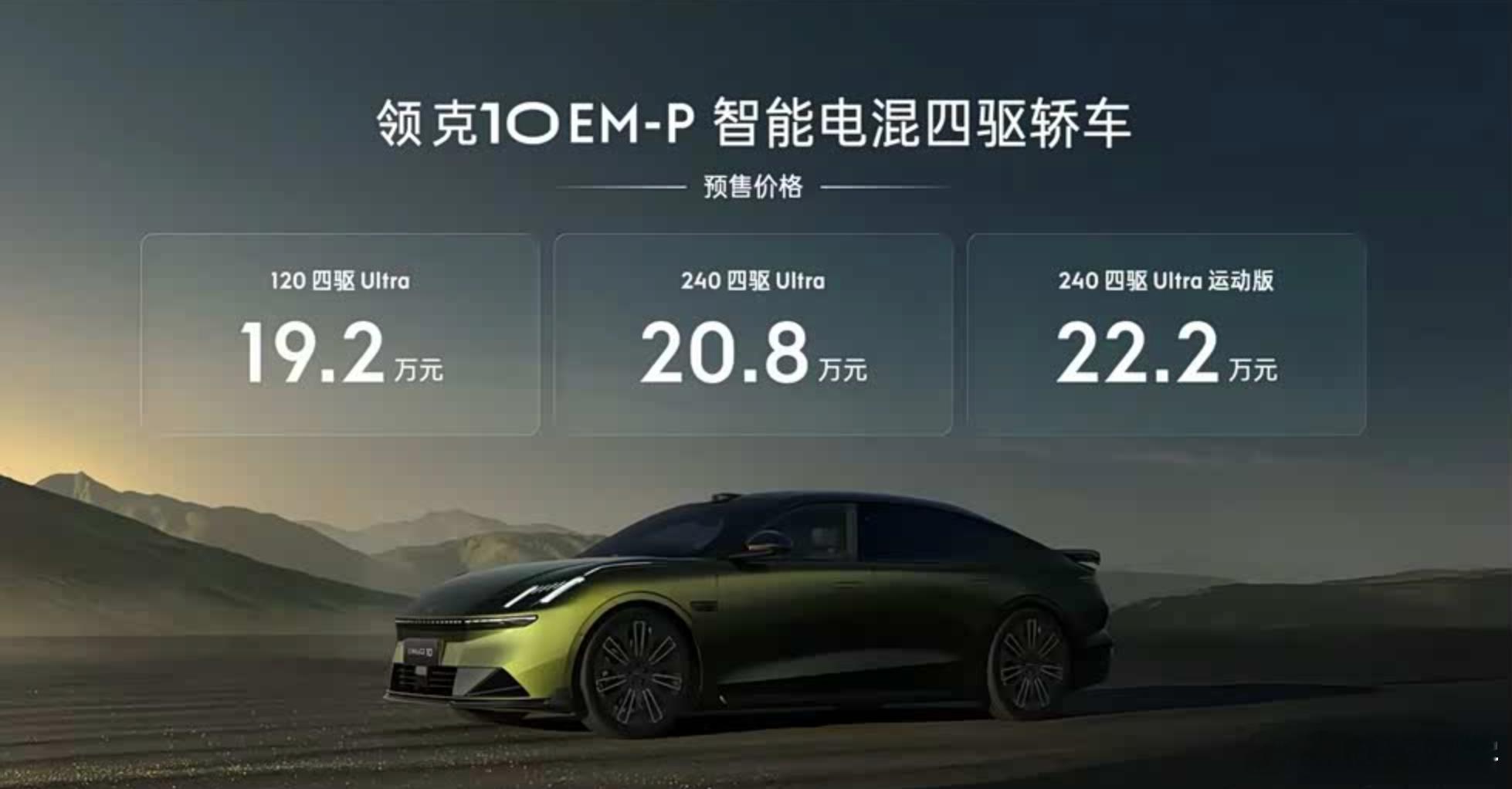刚看了一下领克 10 EM-p 的配置表，这次终于不像之前 Z10 一样了，SK