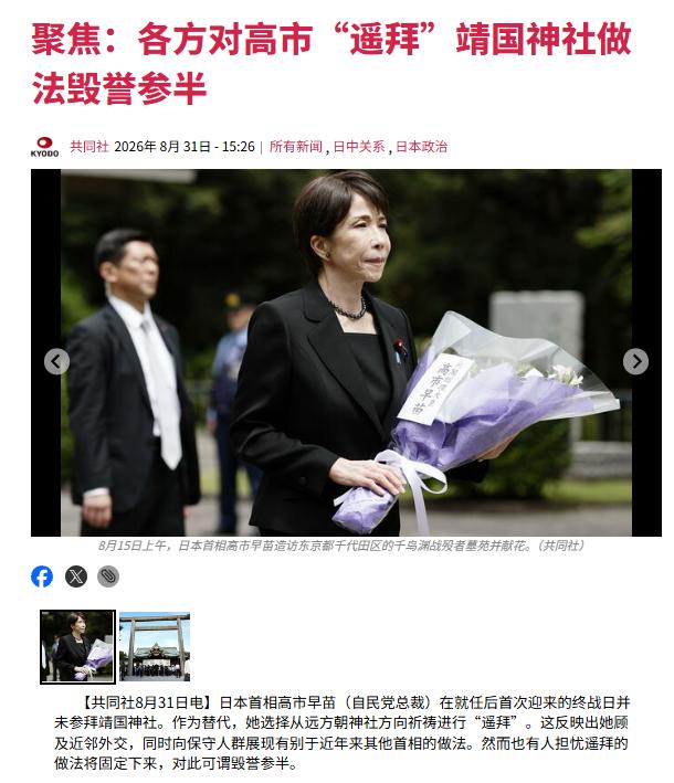 “遥拜”靖国神厕之后，高市“毁誉参半”。共同社最新分析文章称，日本国内对她在参拜