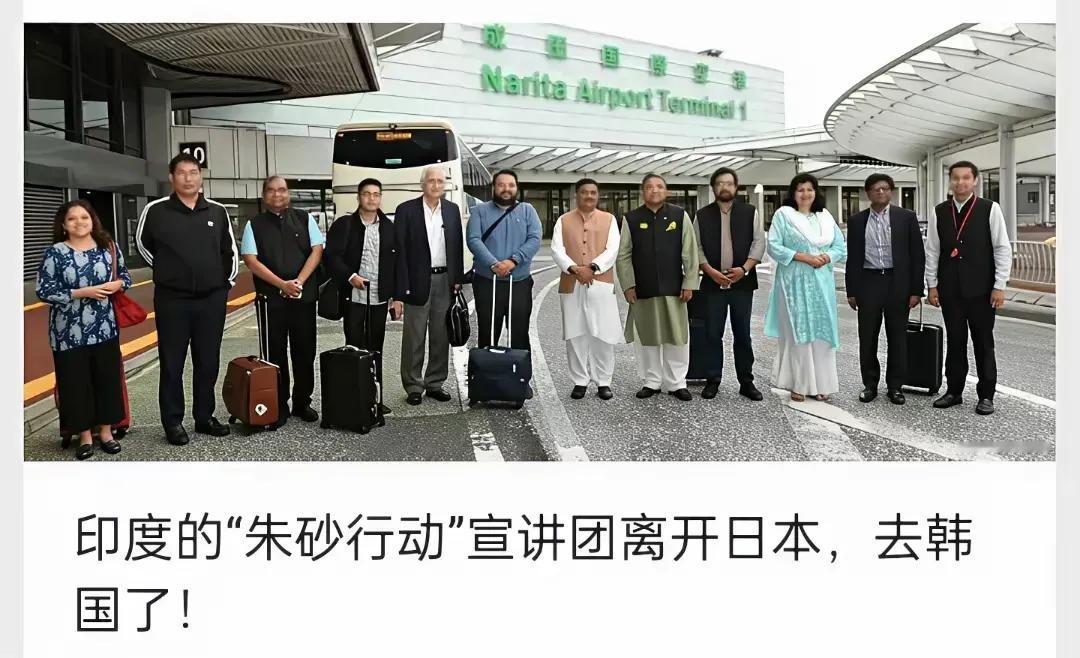 印度宣讲团到了韩国！两个吹牛大王聚在一起了。
印巴空战，印度大败，印度反常态操作