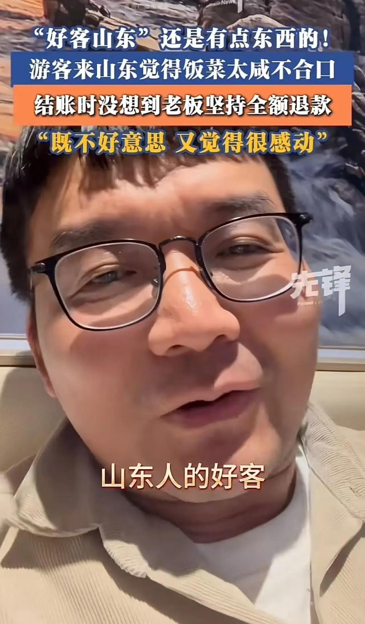 浙江杭州夫妇去山东日照吃饭，一句“太咸”吐槽，竟引来老板全额退款，山东人到底有多