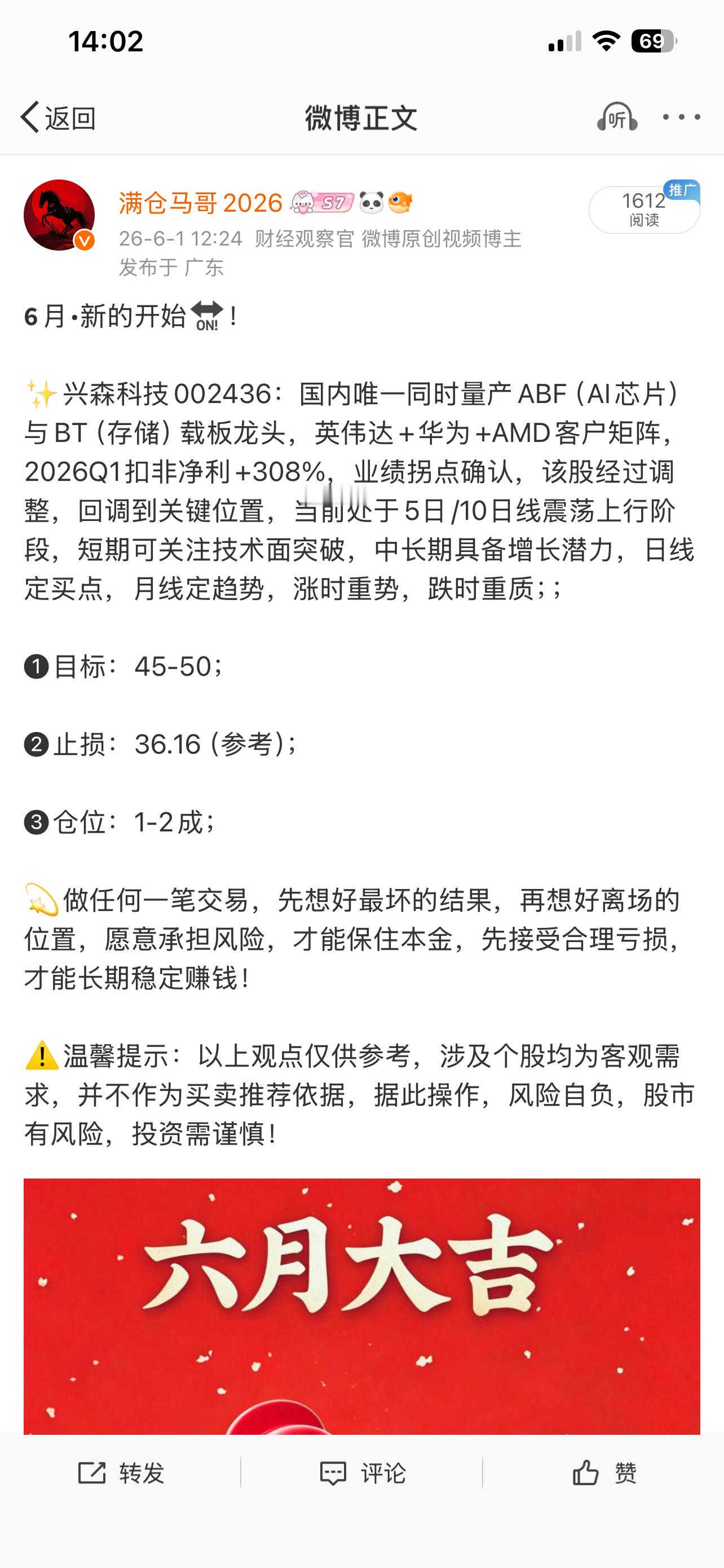 本月第一支兴森科技002436📈创新高 