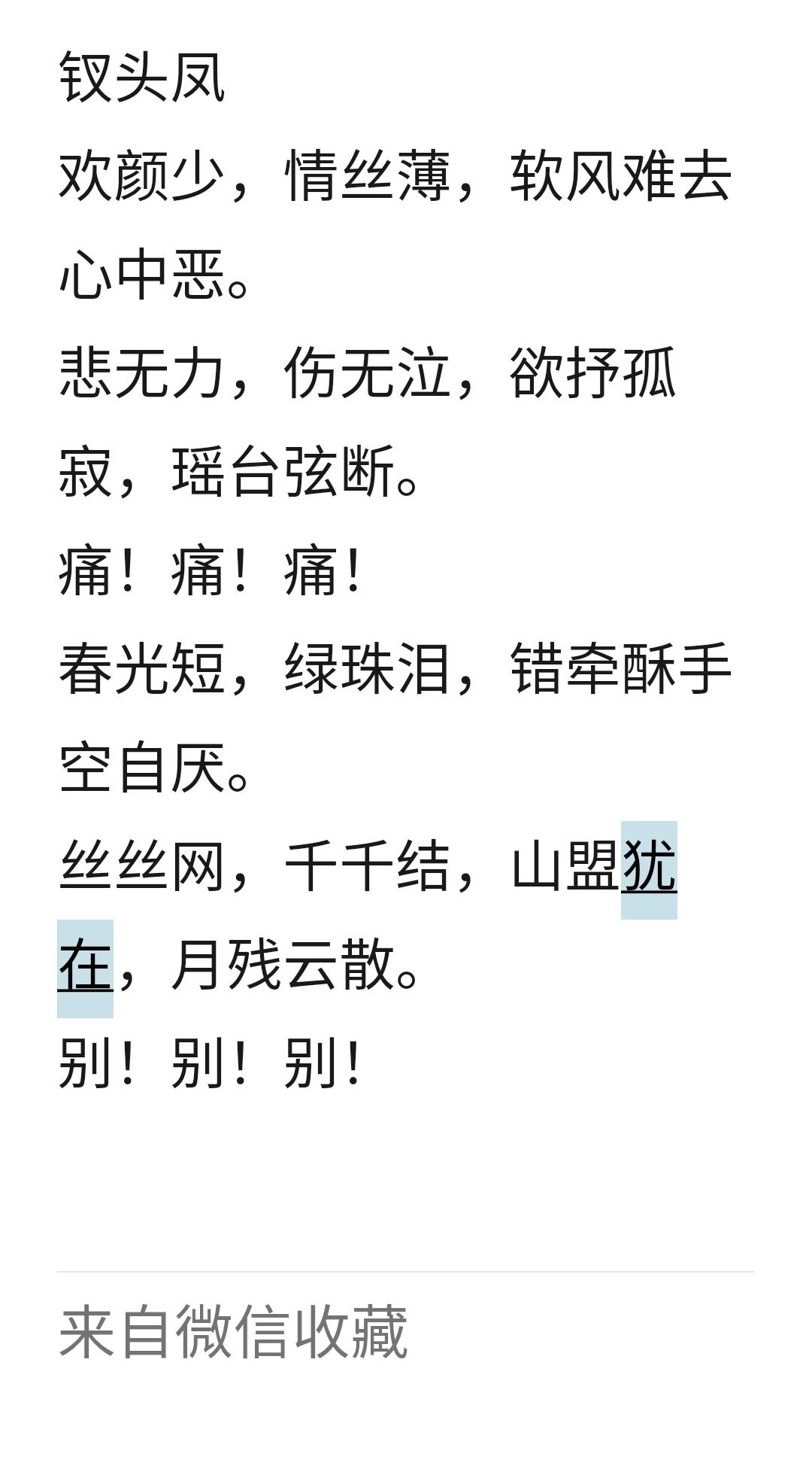 中国家庭，现在多少正在上演钗头凤。