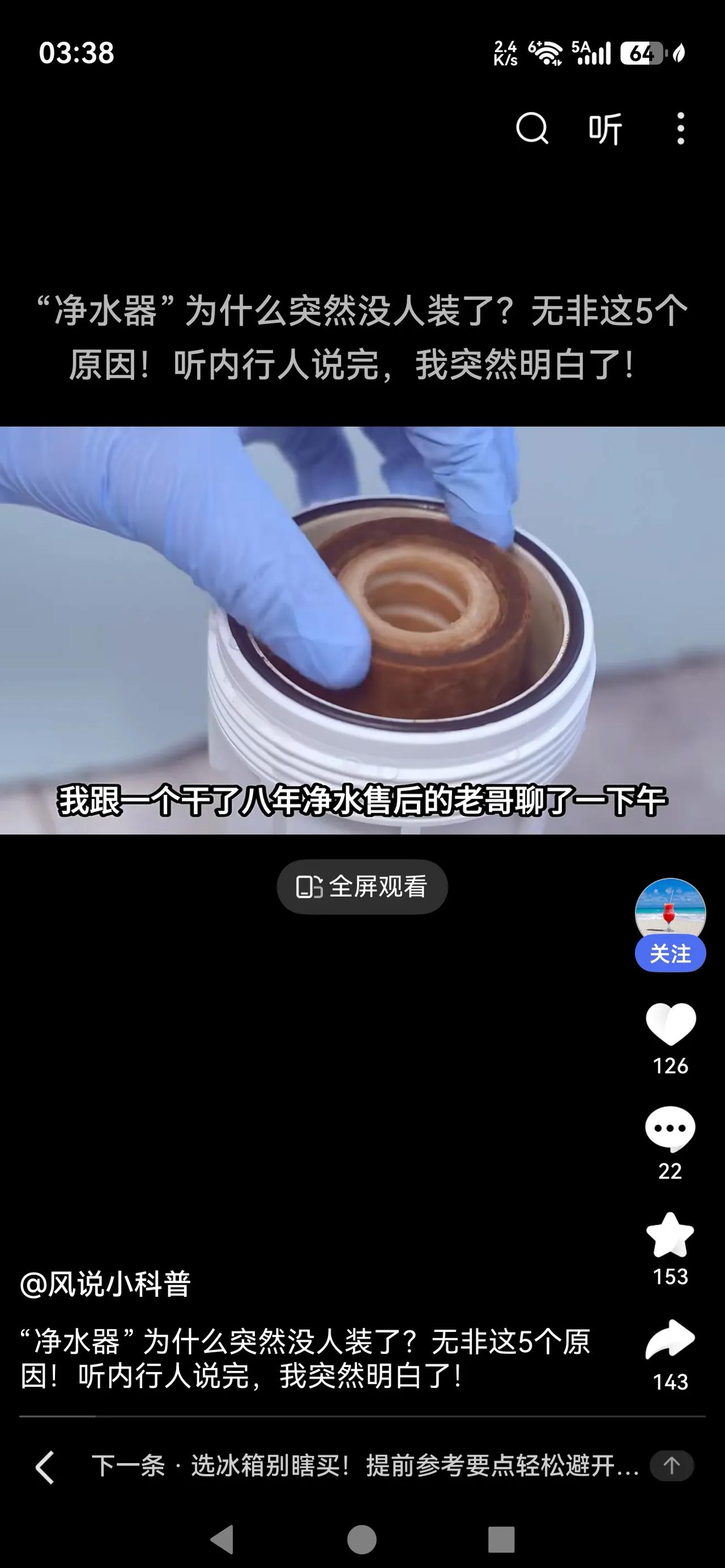 “净水器”为什么突然没人装了，无非是这五个原因，听内行人说完，我突然明白了

曾