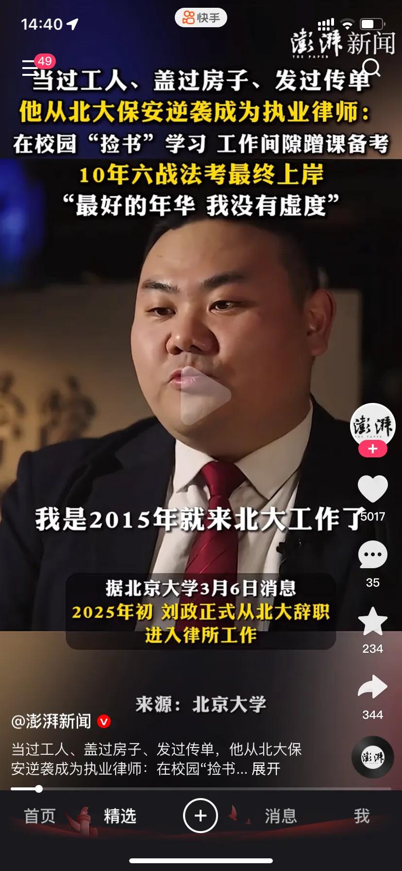 二本毕业，然后到北大当保安？6年执照，然后进了大律所？你们不专业呀，毕竟专业的宣