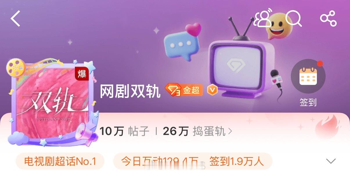 剧集双轨超话显示爆了呀！虞书欣姜暮太火了吧！🔥姜暮下跪