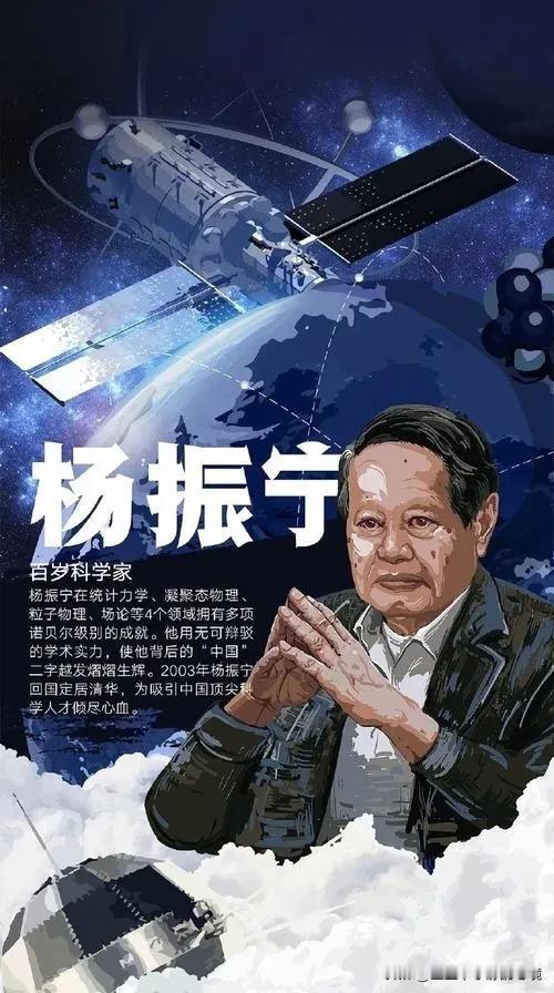 杨振宁：百年求索，家国为归
——在公式与故土之间，他选择了永恒
一、斯德哥尔摩的
