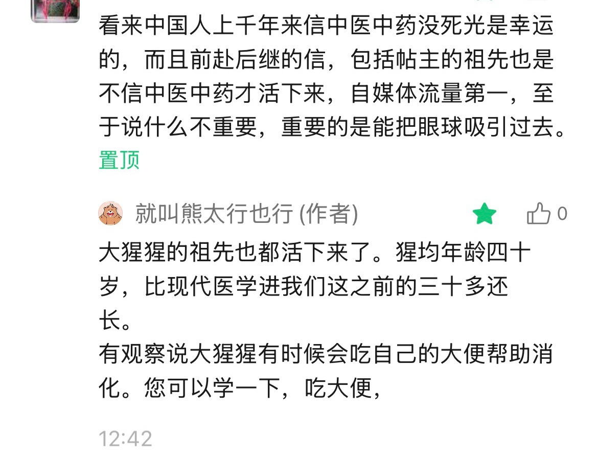 我有特别的吵架技巧