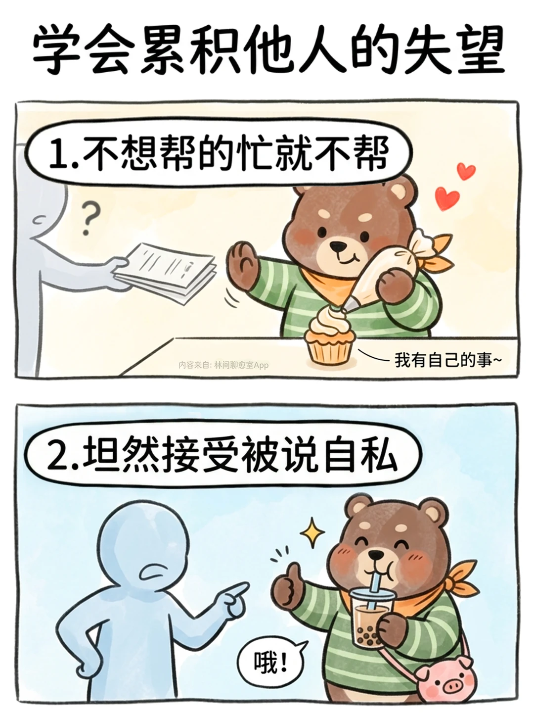 失望越多，主体性越强🐻