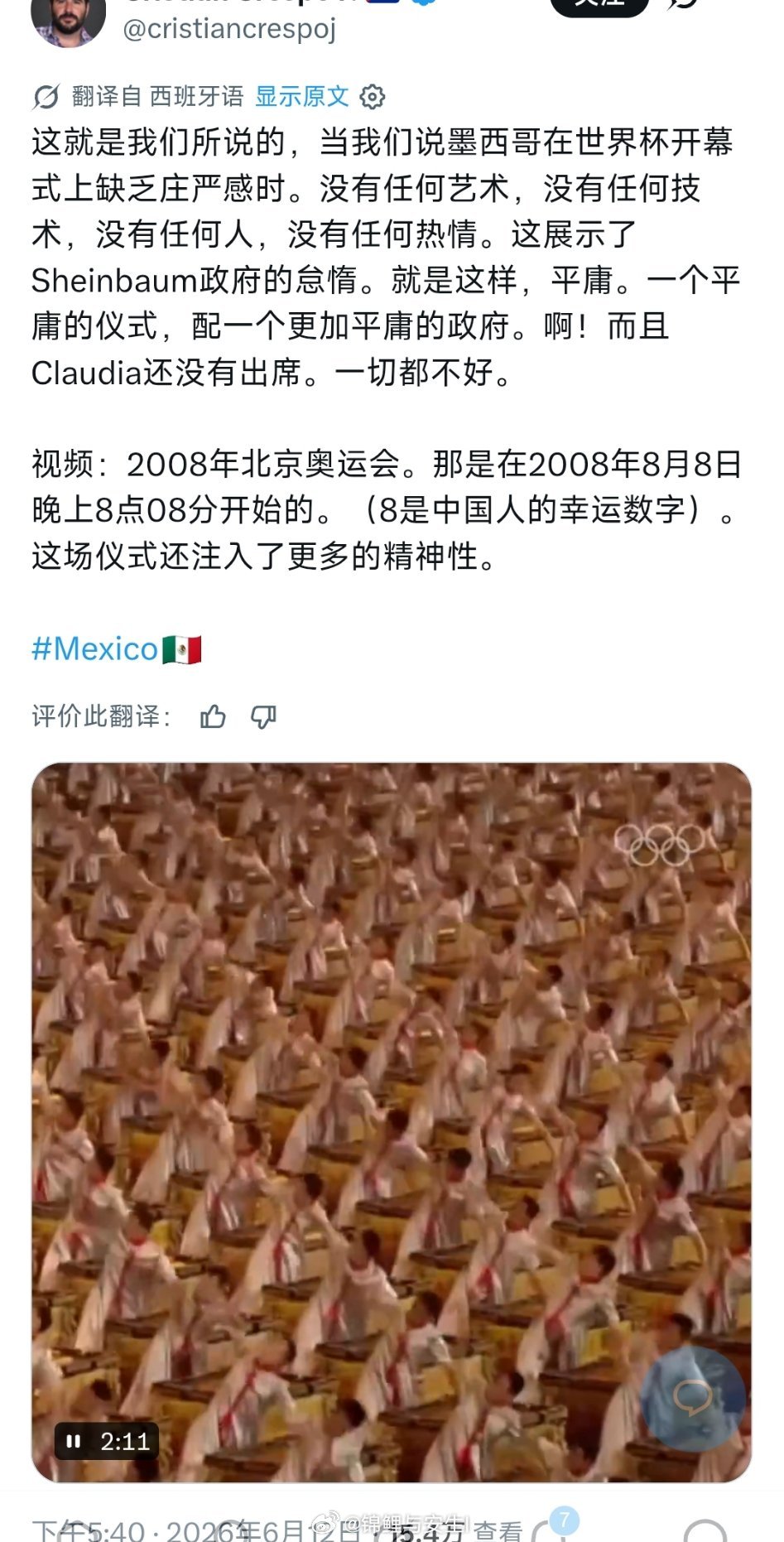 这位西班牙老外说这一届世界杯开幕式没有一点艺术感、平庸，他开始怀念我们中国200