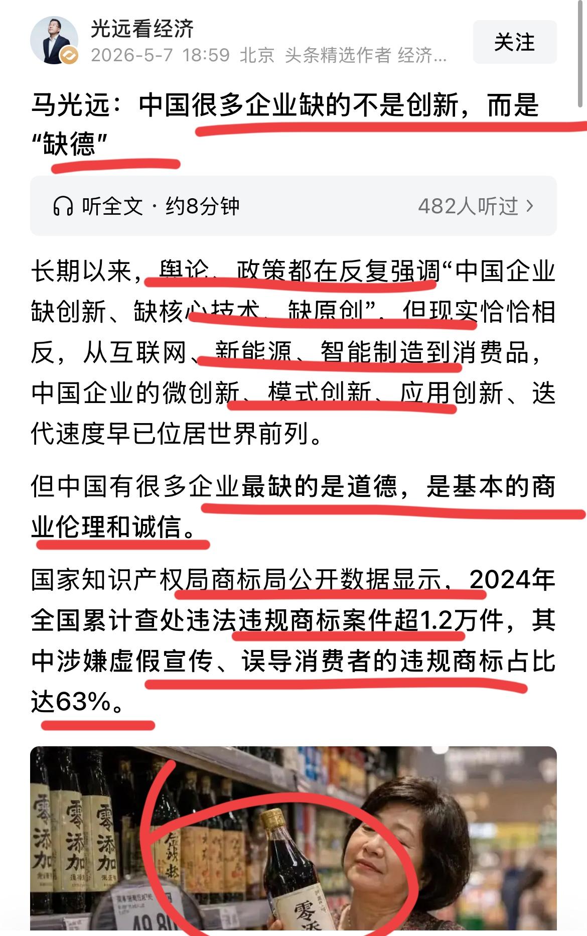 著名经济学家马老师还真敢说！！
马老师在跑路之余，还发表一些高质量的文章；
这次