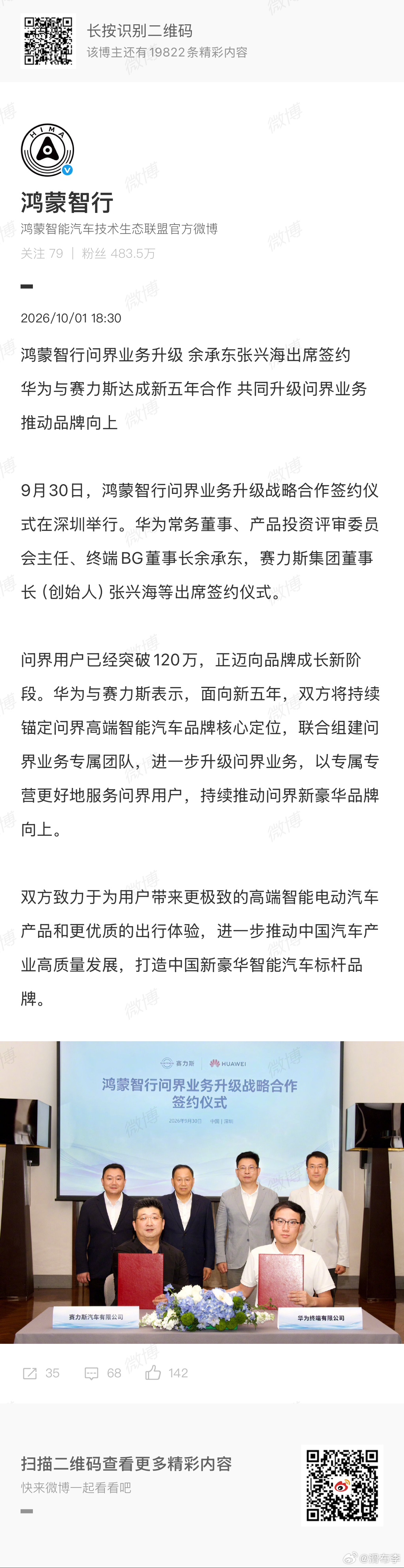 鸿蒙智行问界业务专属团队，专属专营。专属专营怎么理解，等待看细则了  ​​​