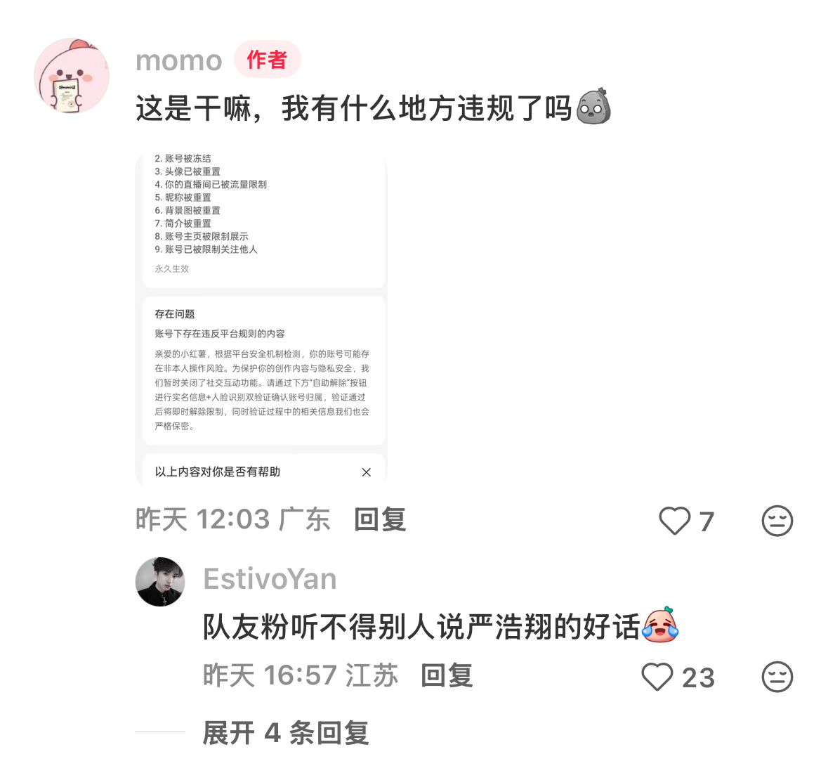 严浩翔吸粉怎么又有人怕了