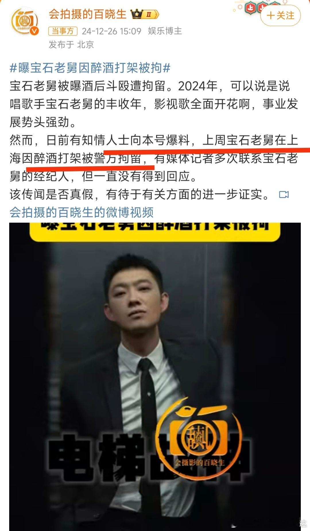 啊？？！这。。。宝石老舅事业正在上升期啊，而且电影作品也出演了不少，这是干啥。。