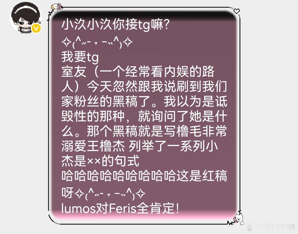tg 橹毛对王橹杰全肯定已经人尽皆知[兔子] ​​​