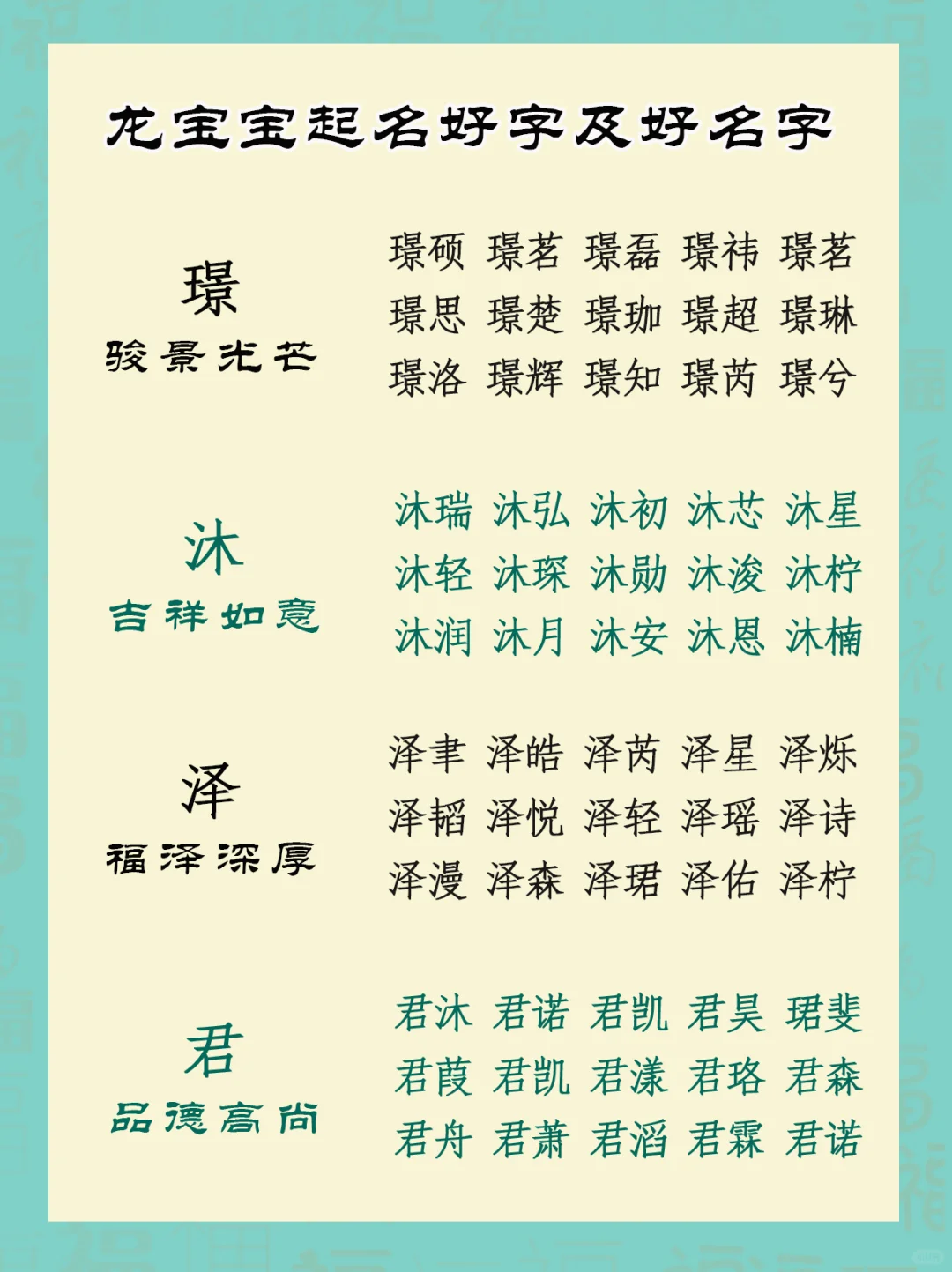 龙宝宝起名好字及好名字