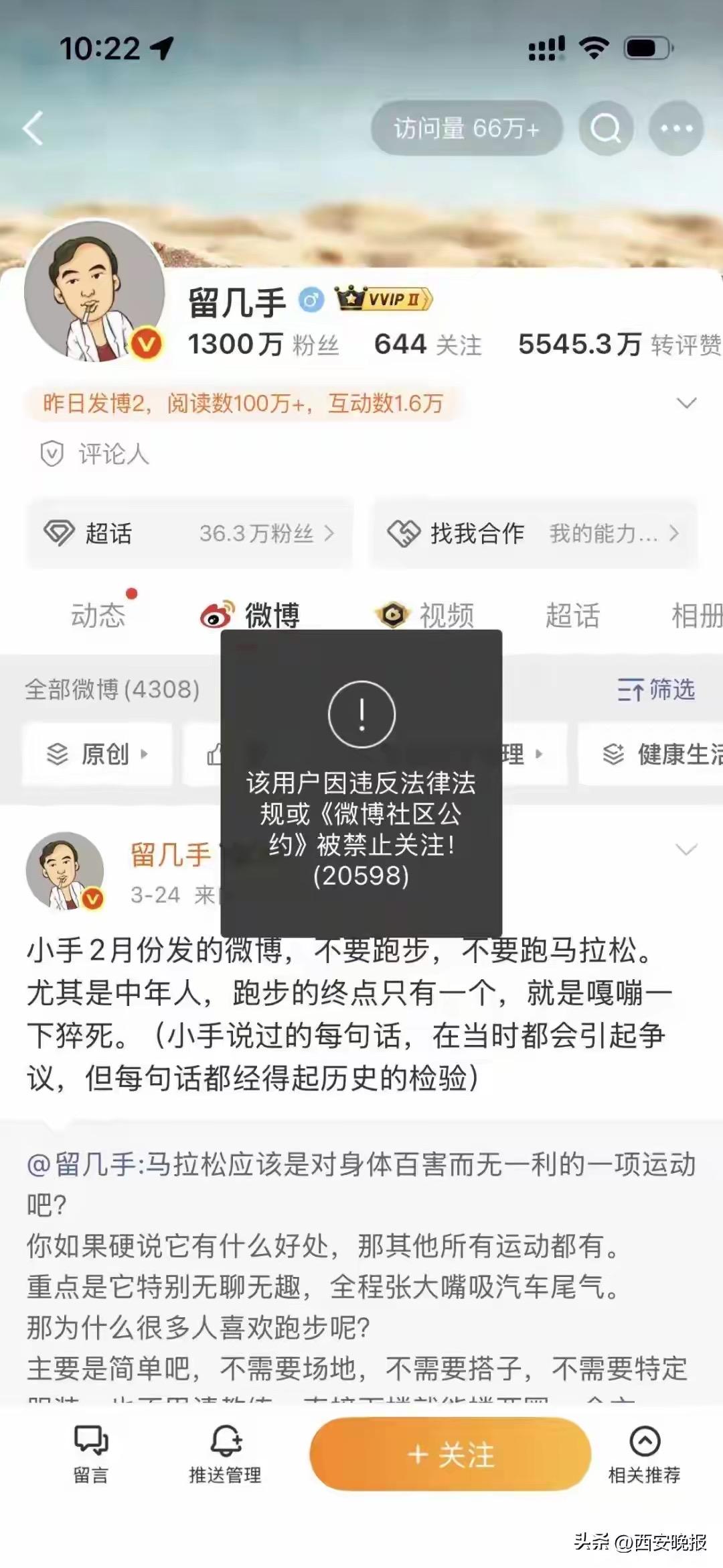网络大V“留几手”账号被限制关注了，
据说是因为他发微博对张雪峰的去世发文内涵，