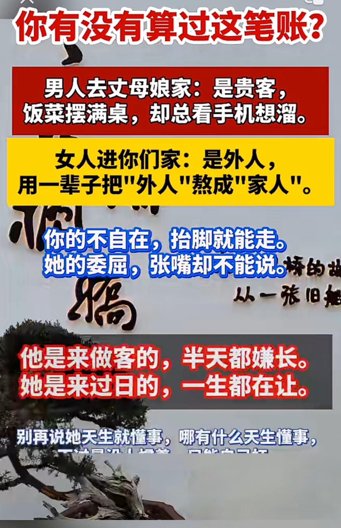 “男人做客如贵客，女人入家似外人”这话真挺有道理。就说男人回丈母娘家，好吃好喝招