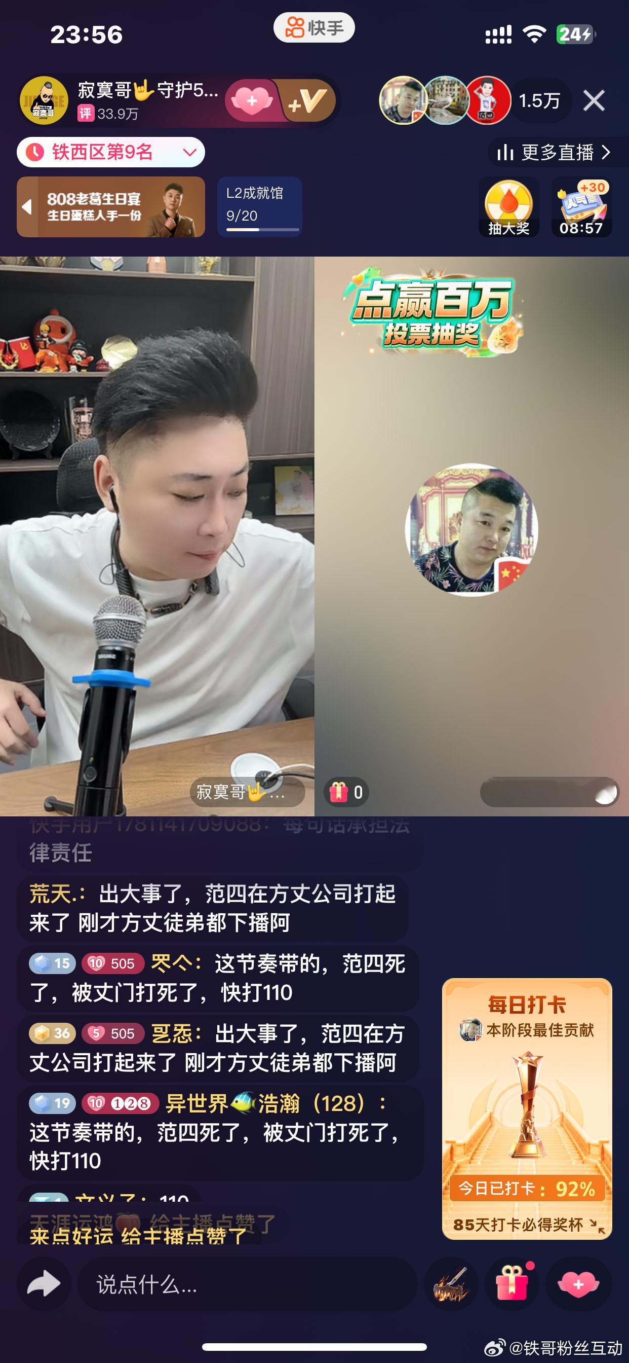 寂寞直播间粉丝评论真热闹，出大事了：范四在方丈公司打起来了，刚才方丈徒弟都下播了
