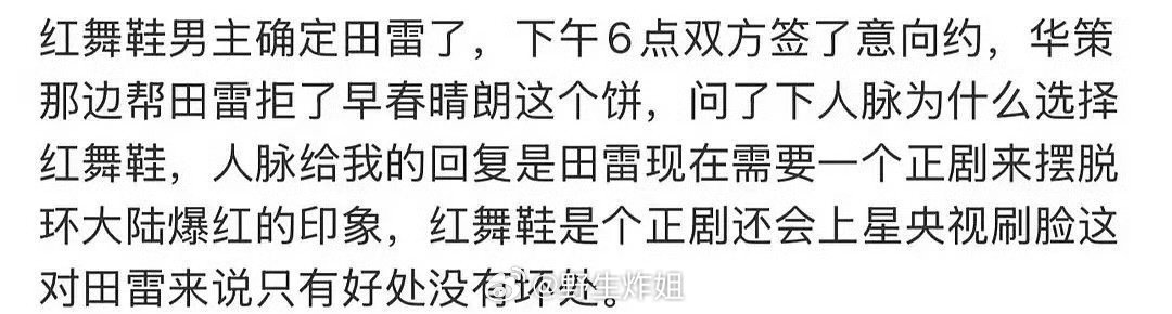 网传周也的《红舞鞋》男主是田栩宁？？我真的救大命 ​​​