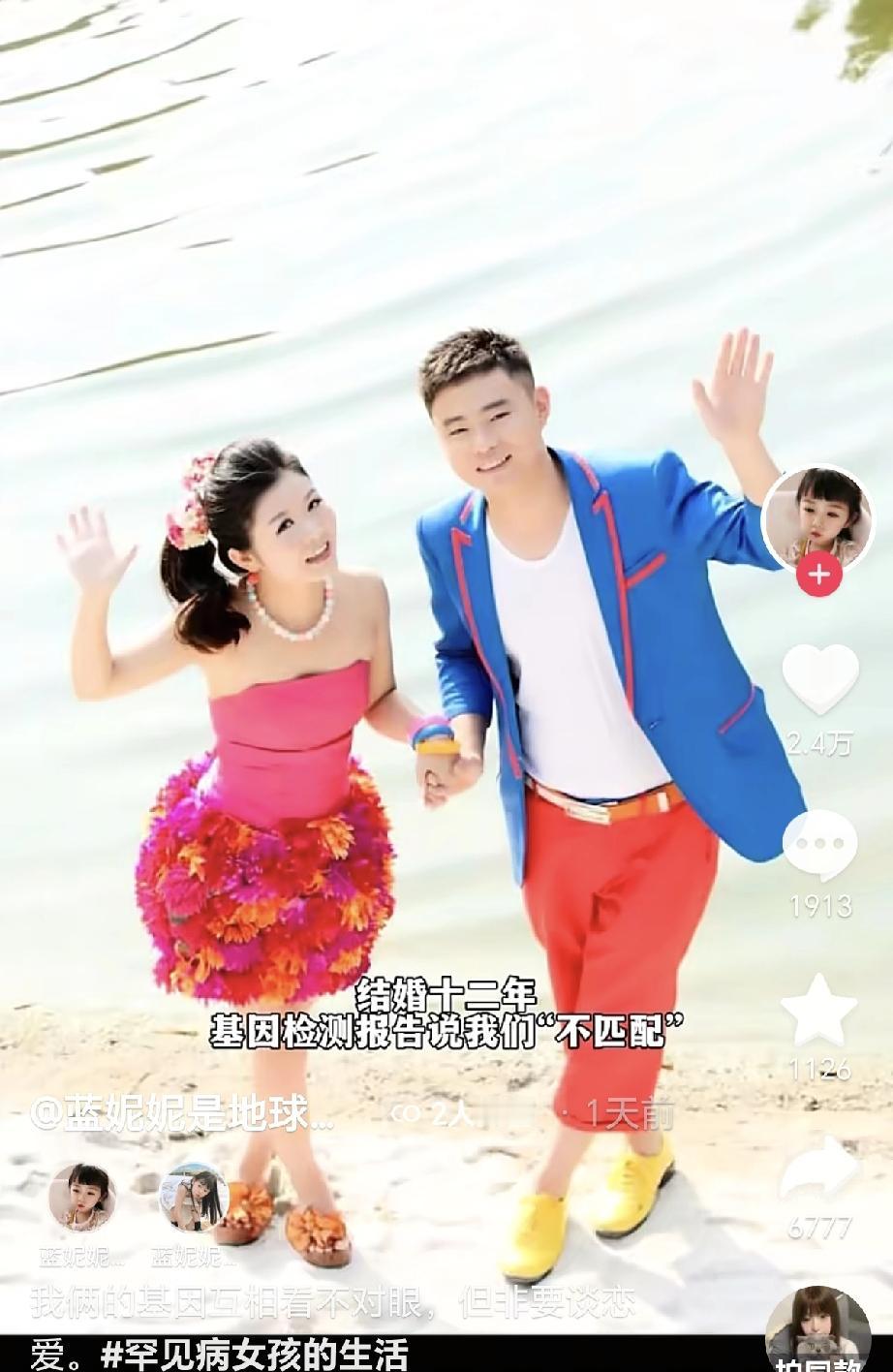 那个蓝妮妮得了罕见病，像一个没有灵魂的小仙女，原来是父母的基因不匹配造成的，就是