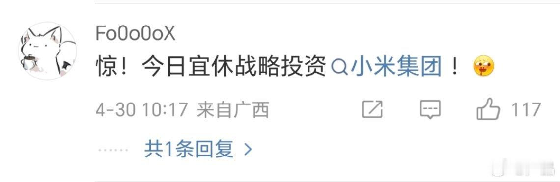 王腾称加仓了小米股票哈哈哈，今日玩梗之王腾加仓王腾：相信小米一定能重回增长，前几