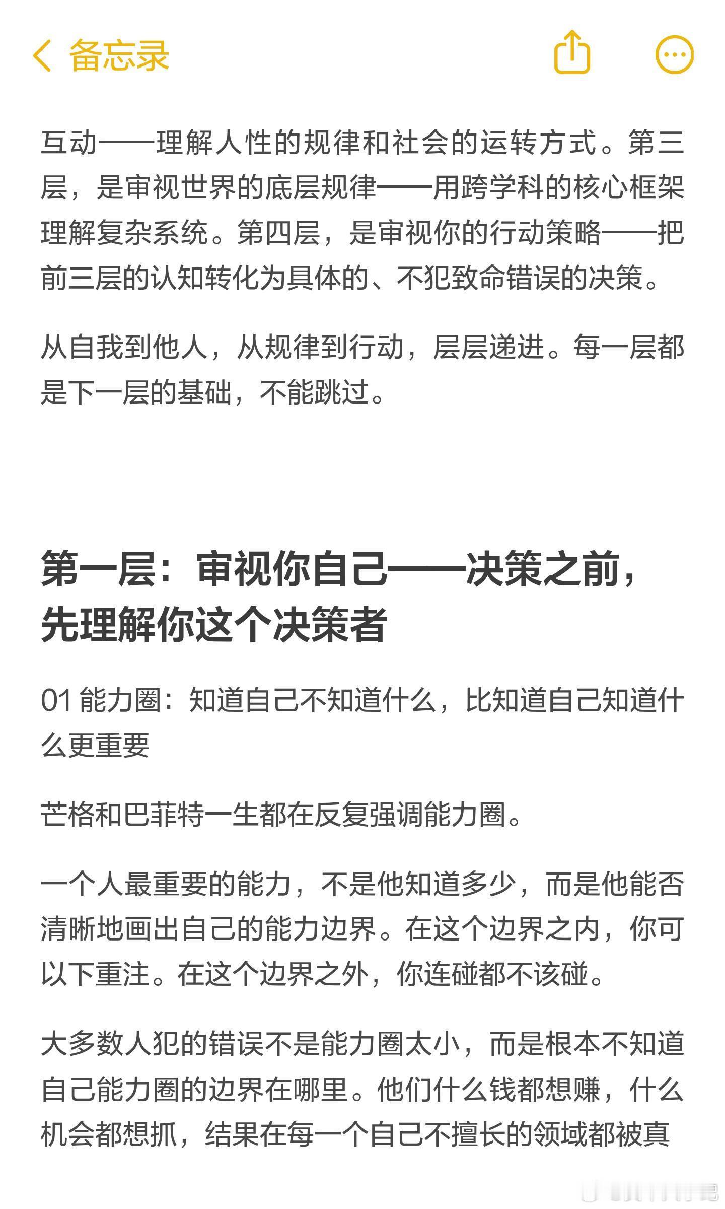 经典必留存：查理芒格18 个思维模型，用多元思维框架看透世界运行的底层逻辑！ 