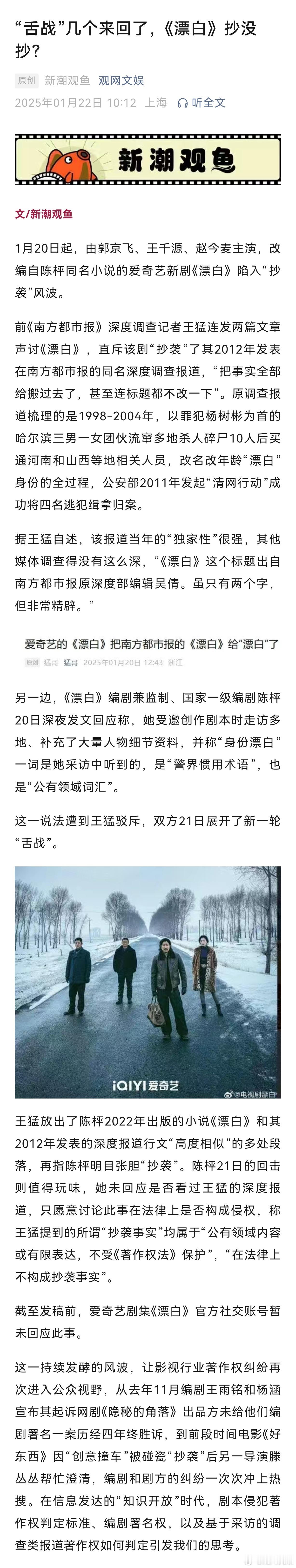 电视剧漂白抄袭了吗 【“舌战”几个来回了，《漂白》抄没抄？】前《南方都市报》深度