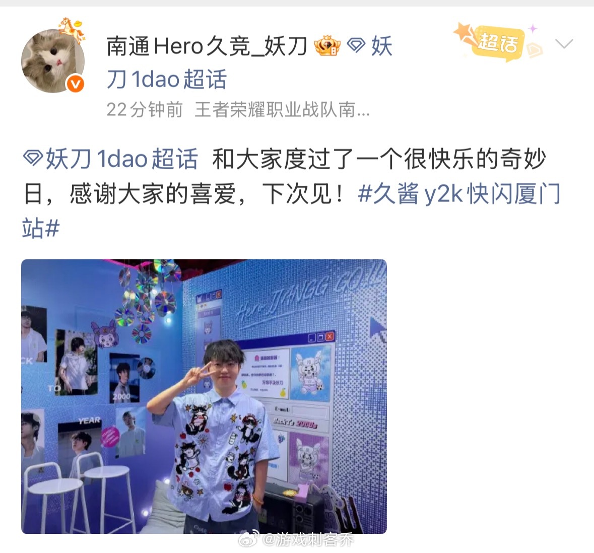 久酱y2k快闪厦门站Hero全员打卡久酱Y2K厦门快闪。选手们轮番晒出在展台的照