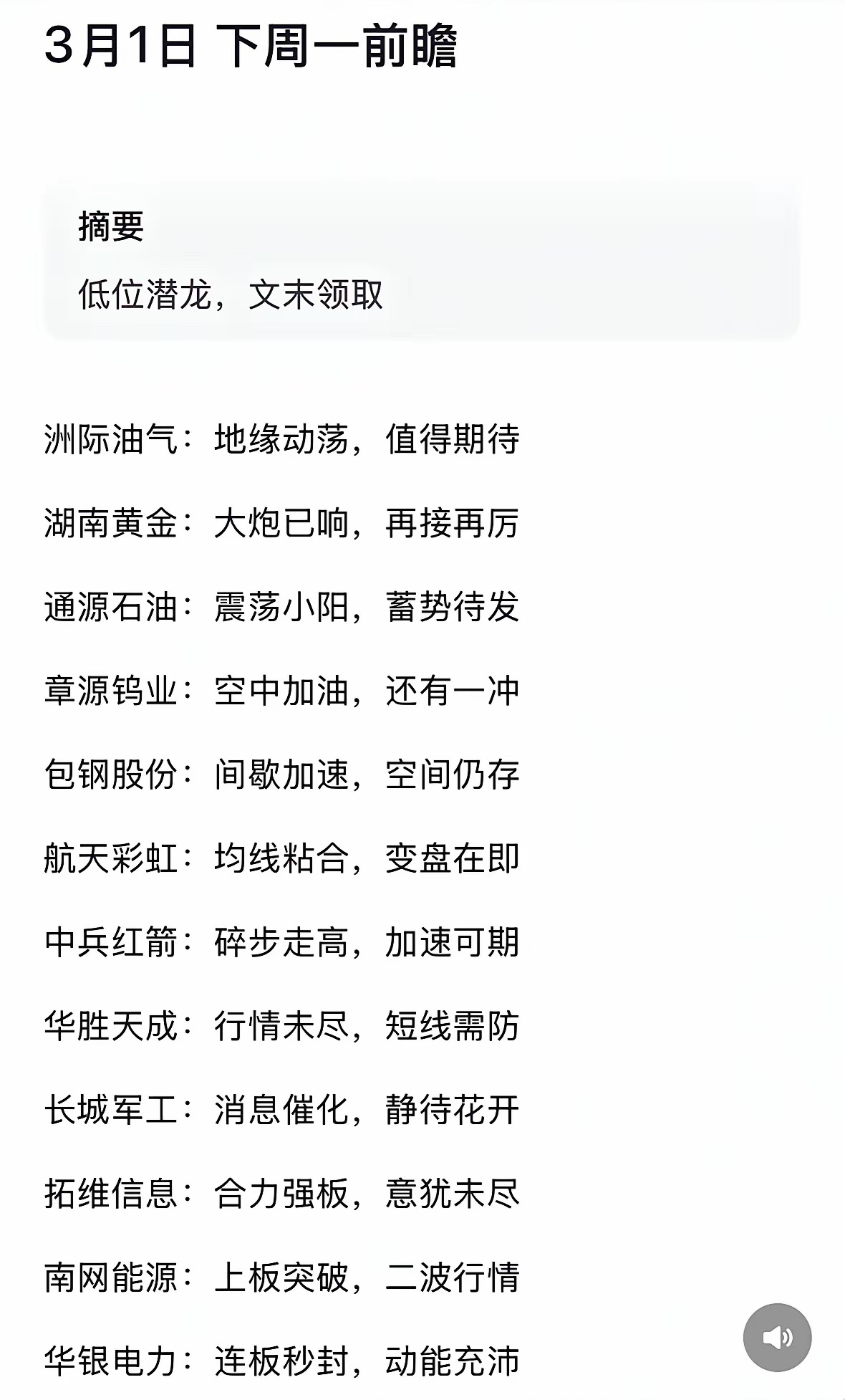 3月1日股市前瞻股市行情分析：热门股票涨势预测地缘动荡催热油气黄金，军工蓄势待发