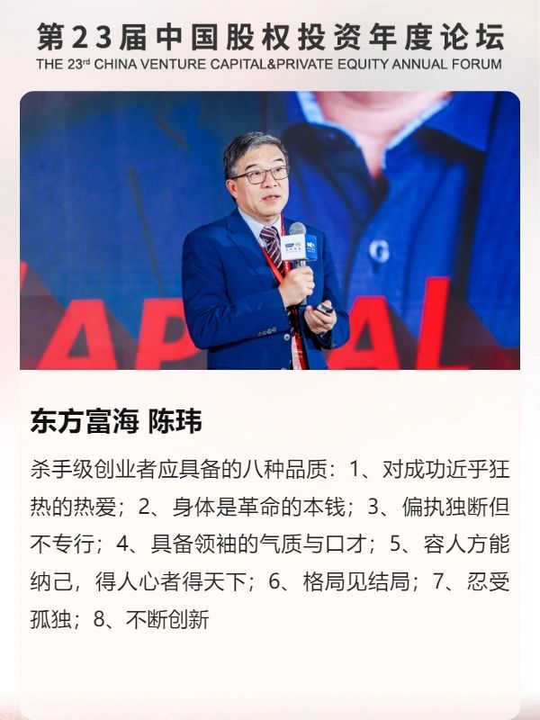 投资界年度论坛，大佬观点集锦3⃣️