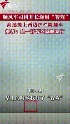 打了一辆顺风车，司机开了智驾就呼呼大睡，我就问问这样的车你敢坐吗？ 
今年7月3