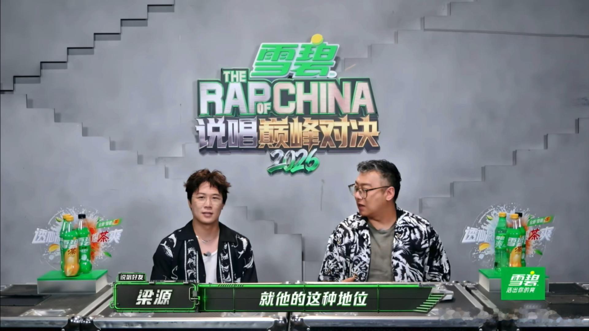 严浩翔梁源观点不一太喜欢这种真实的观点交锋了🤣功夫胖《筋斗云》，严浩翔被现场气